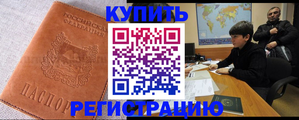 прописка от собственника в Хасавюрте