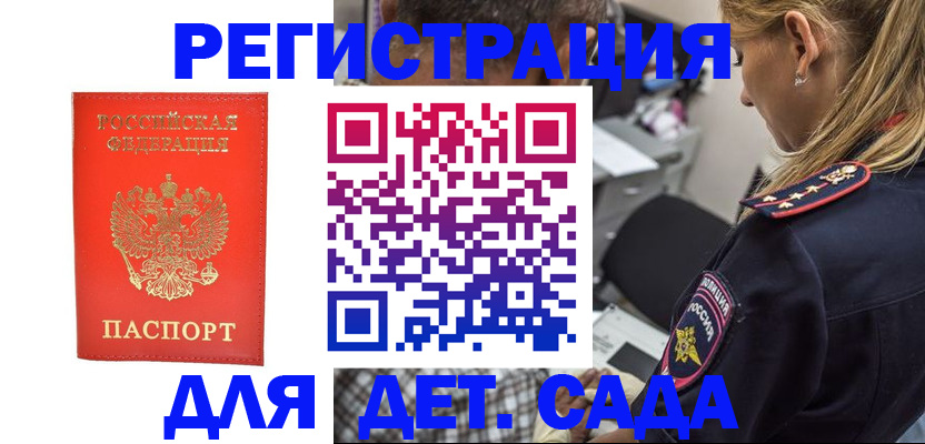 прописка ребенка в Хасавюрте