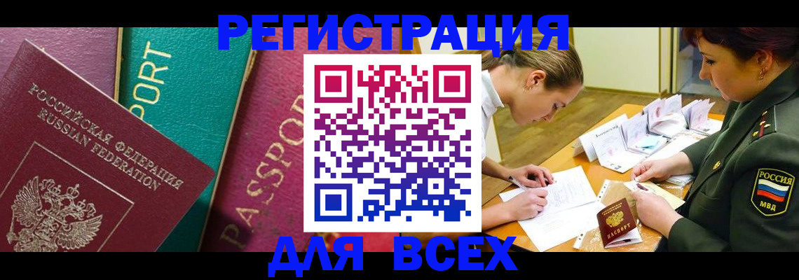 временная регистрация поиск в Хасавюрте