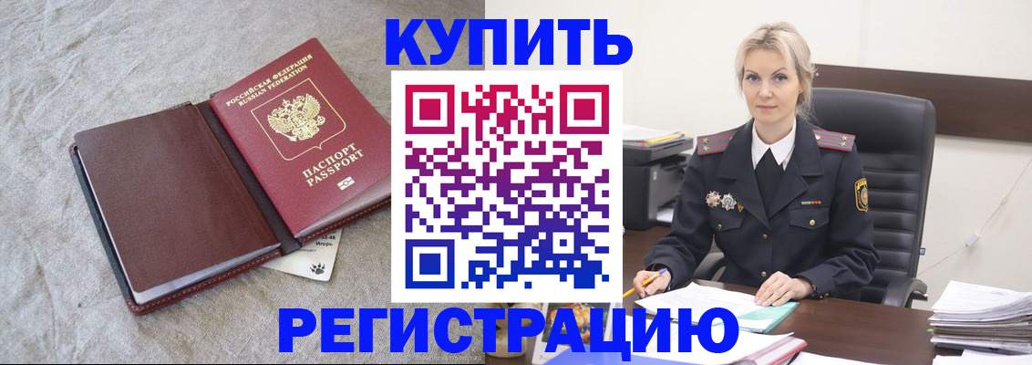 временная регистрация купить в Хасавюрте